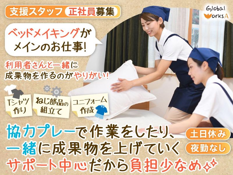 グローバルワークスA宇都宮のアルバイト・バイト求人情報-03