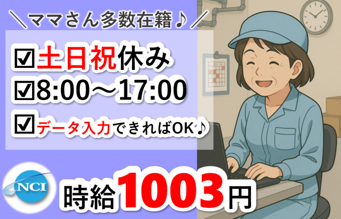 株式会社NCI