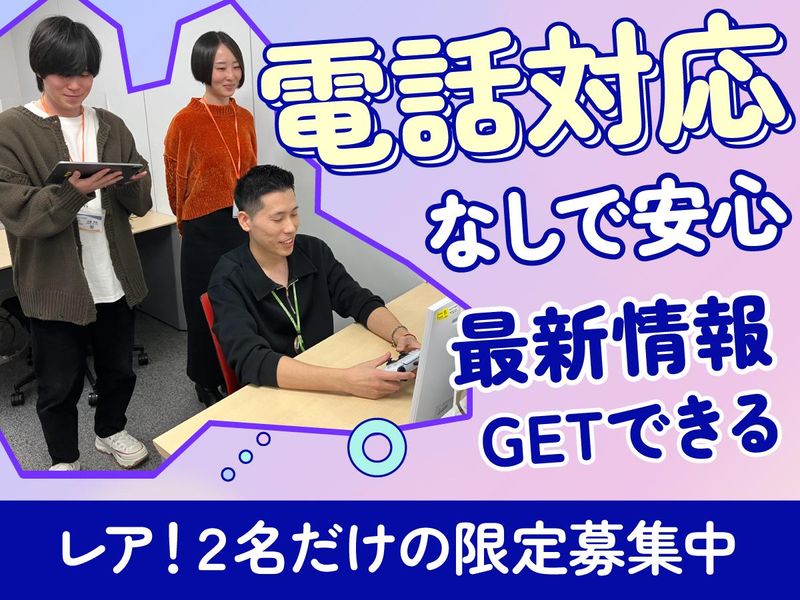 トランスコスモス株式会社(1259076)のアルバイト・バイト求人情報-02