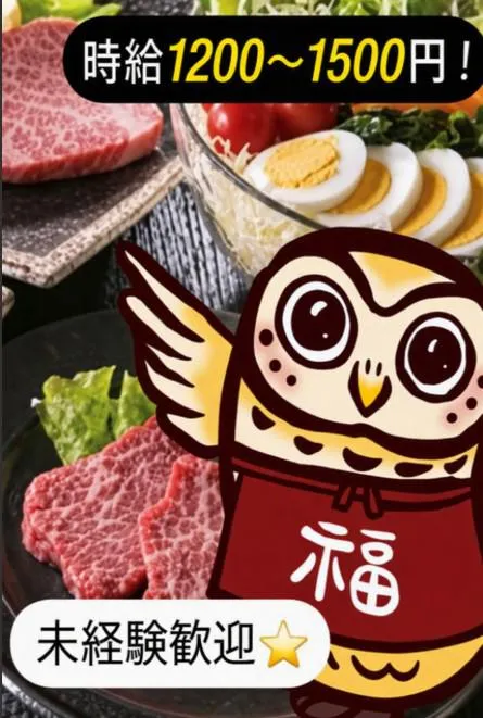 焼肉福ちゃん　学研都市ひびきの店のアルバイト・バイト求人情報
