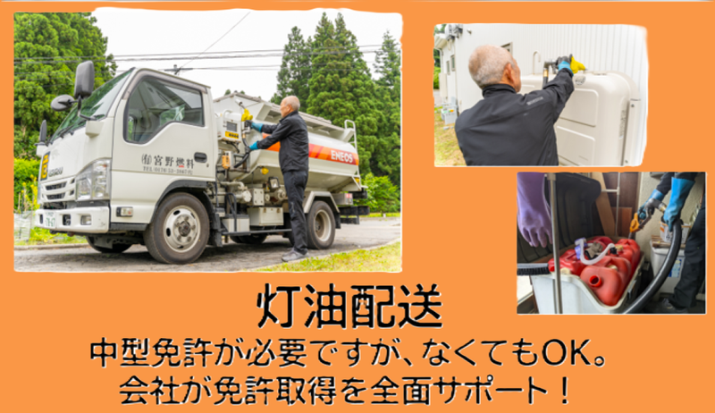 有限会社宮野燃料のアルバイト・バイト求人情報-02