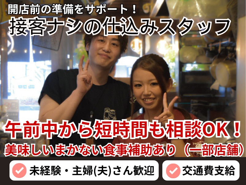 にしだ場　駒込店のアルバイト・バイト求人情報-06