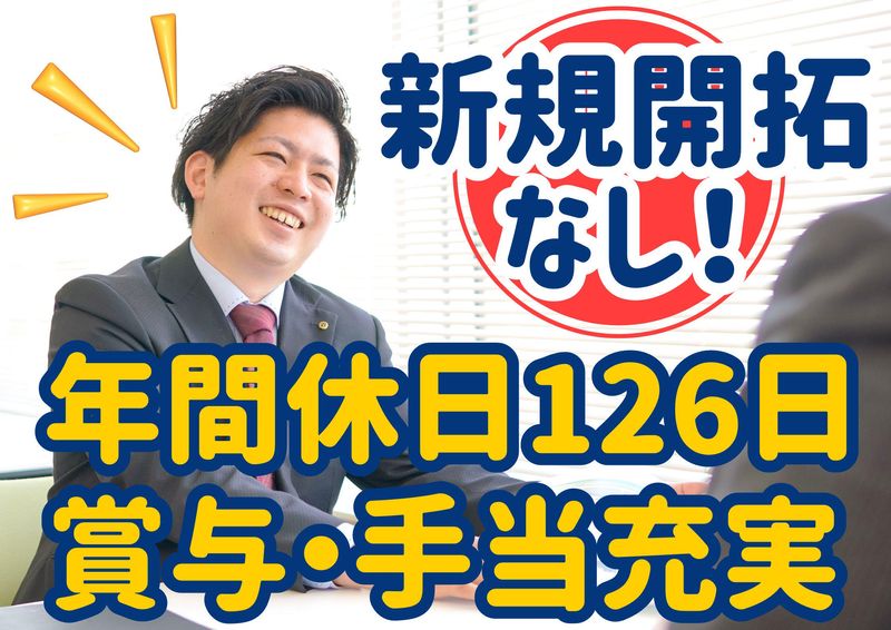 三洋工業株式会社/鳥栖営業所の求人情報