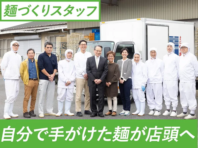 有限会社まにわ製麺所の求人・転職情報