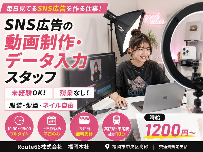 Route66株式会社　福岡本社のアルバイト・バイト求人情報-02