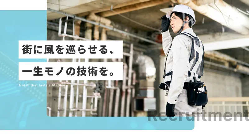有限会社斉藤ダクトの求人・転職情報