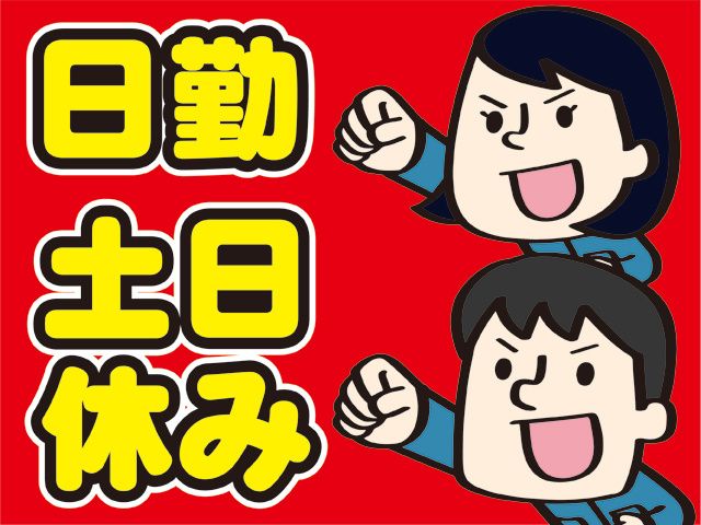 株式会社 アイ･ケイ･アイのアルバイト・バイト求人情報-01