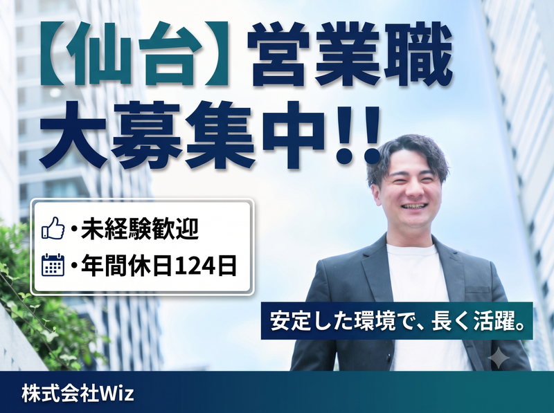 株式会社Wizの求人・転職情報