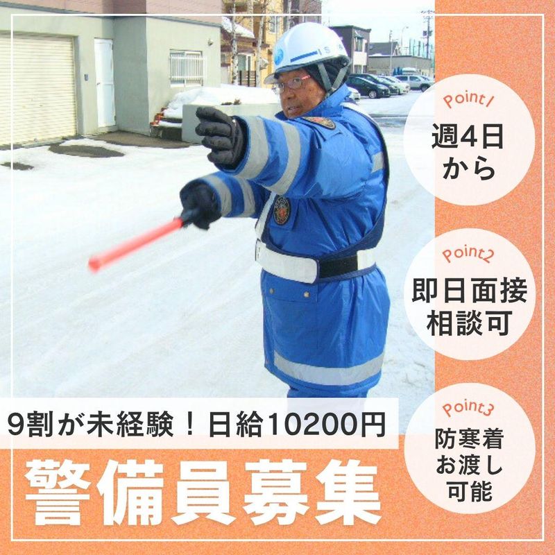 旭川市内現場(ISA株式会社)のアルバイト・バイト求人情報-17