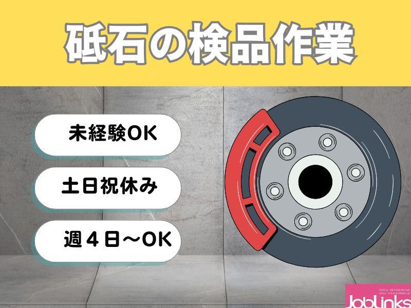 株式会社ジョブリンクス　京都南オフィスの求人・転職情報
