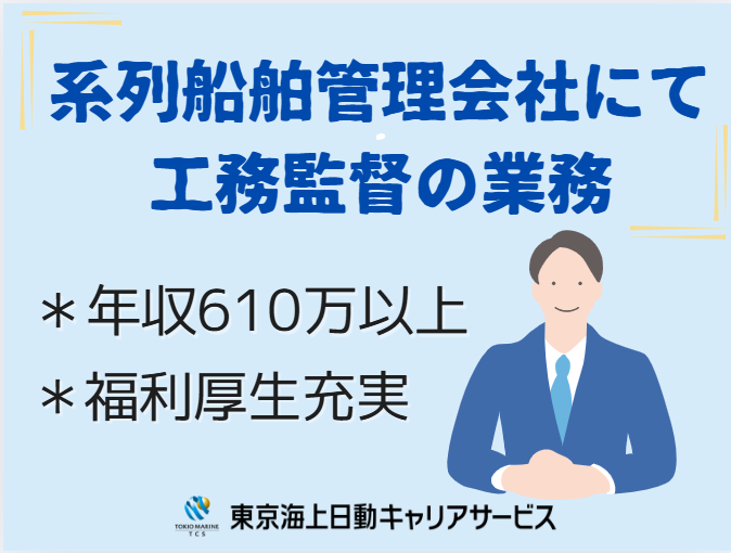飯野海運株式会社の求人・転職情報