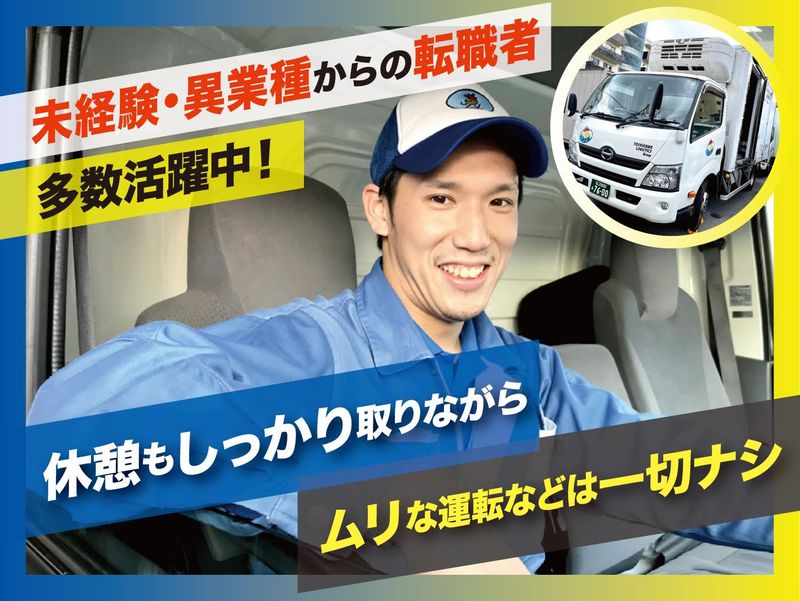 大阪運輸株式会社　陸運営業所のアルバイト・バイト求人情報-03