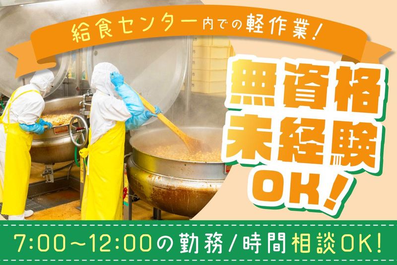 株式会社万福　八尾久宝寺給食センターのアルバイト・バイト求人情報-04