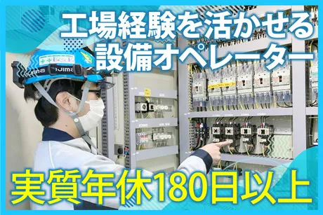 株式会社シーエープラントの求人・転職情報