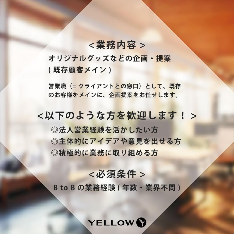 イエロー株式会社のアルバイト・バイト求人情報-02