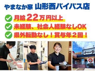 焼肉冷麺やまなか家　山形西バイパス店のアルバイト・バイト求人情報-28