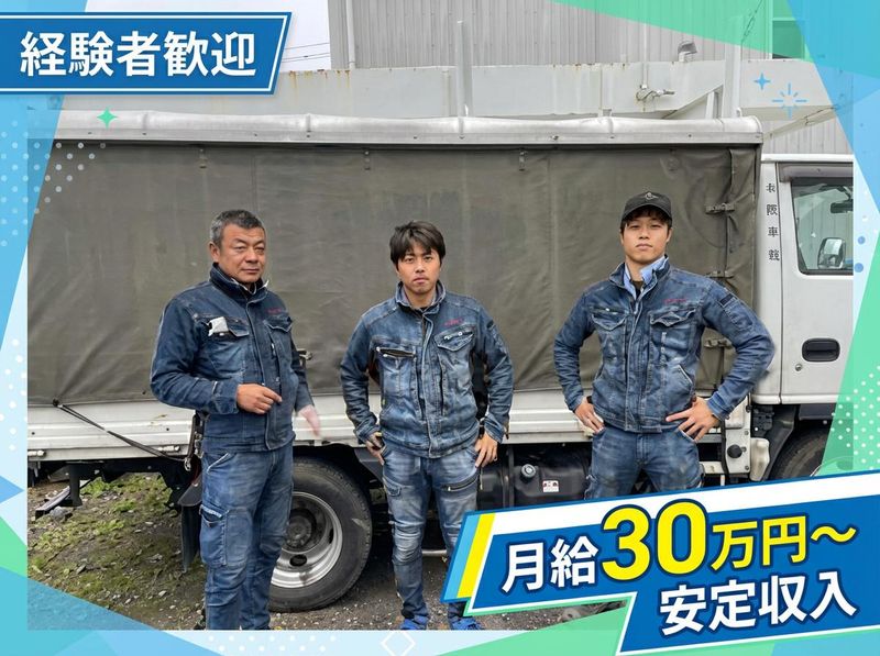 有限会社照井組の求人・転職情報