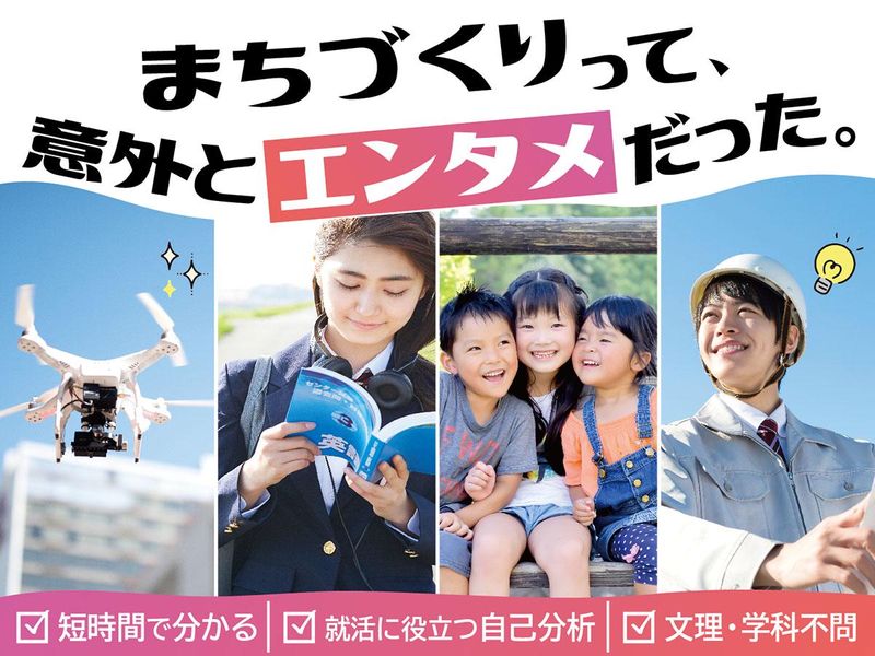 WEB60分/働くリアルがわかる業界理解×適職診断
