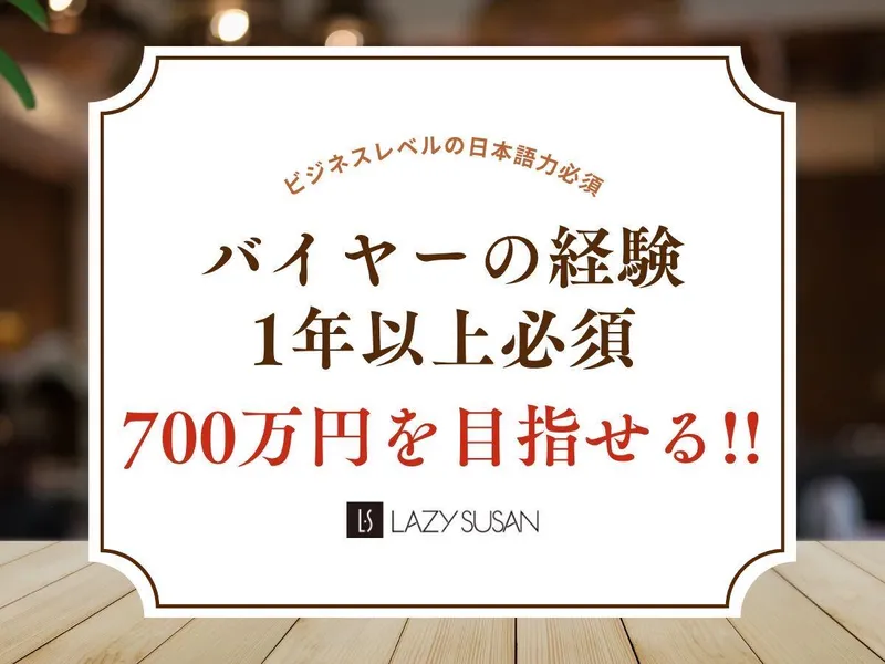 株式会社レイジースーザンの求人・転職情報