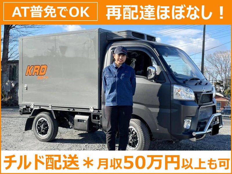 株式会社　KRDサポートの求人・転職情報