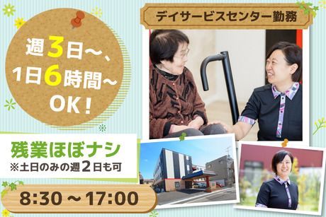 あおぞらの里　黒崎デイサービスセンターのアルバイト・バイト求人情報-27