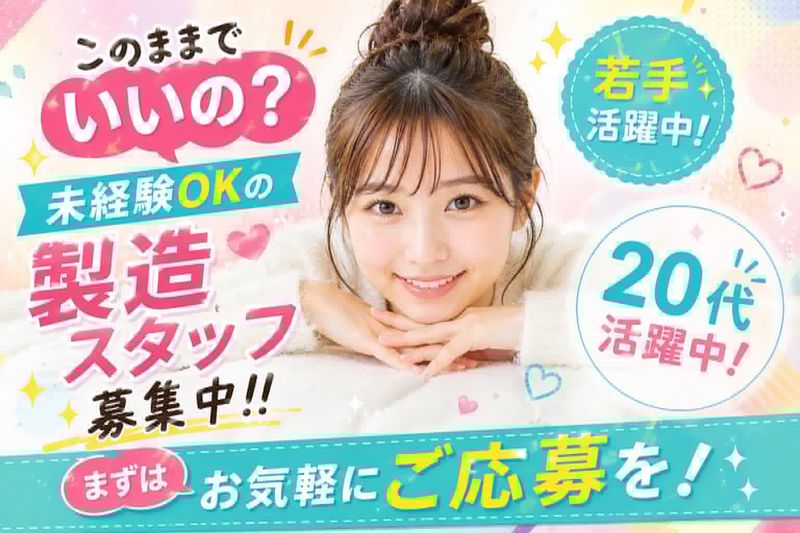日本マニュファクチャリングサービス株式会社のアルバイト・バイト求人情報-44