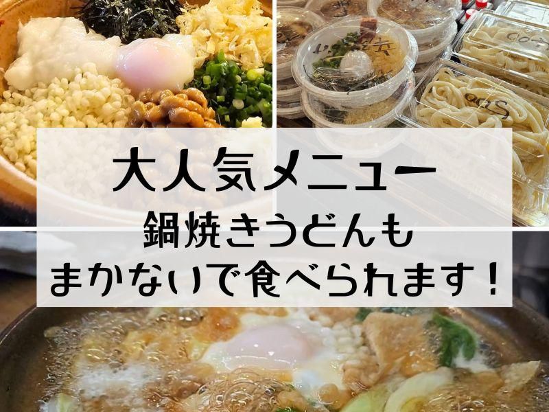 本格手打ちうどん　かんたろうのアルバイト・バイト求人情報-05