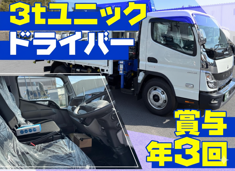 県南陸運株式会社の求人・転職情報