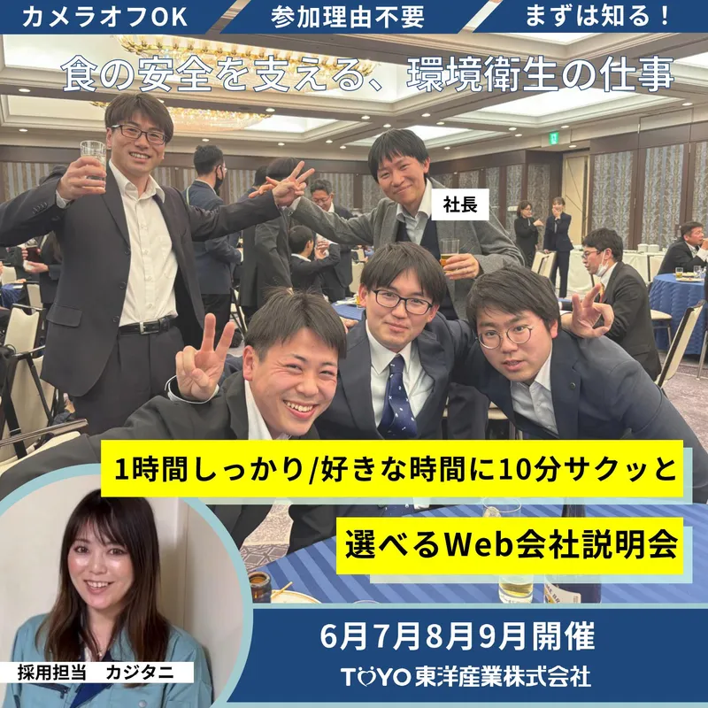 東洋産業株式会社