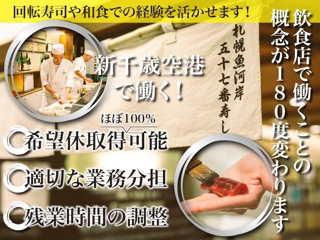 札幌シーフーズ株式会社の求人・転職情報