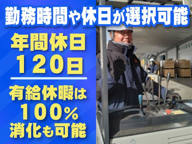 日本梱包運輸倉庫株式会社 宇都宮営業所の求人・転職情報