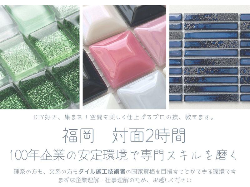 福岡|建築・空間デザイン・街づくりを支える施工専門職