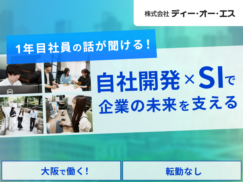 株式会社ディー・オー・エス