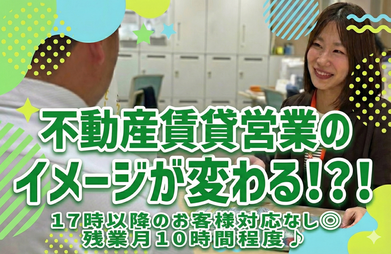 株式会社不動産中央情報センター-0007の求人・転職情報