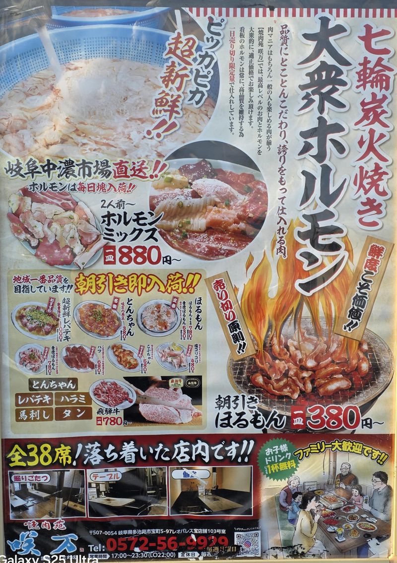 焼肉苑　咲万　宝町店のアルバイト・バイト求人情報-02