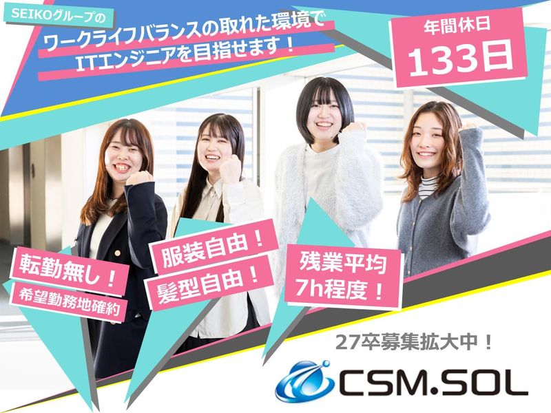 株式会社ＣＳＭソリューション