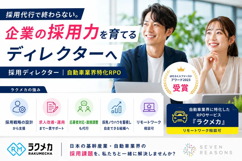 株式会社7Reasonsの求人・転職情報