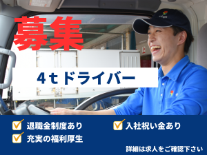 新潟輸送株式会社の求人・転職情報