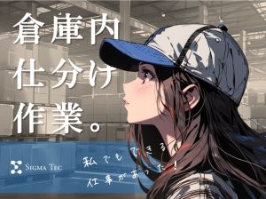 株式会社シグマテックのアルバイト・バイト求人情報-01