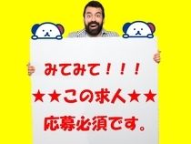株式会社ホットスタッフ奈良南の派遣求人情報