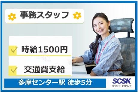 SCSKサービスウェア株式会社の求人・転職情報