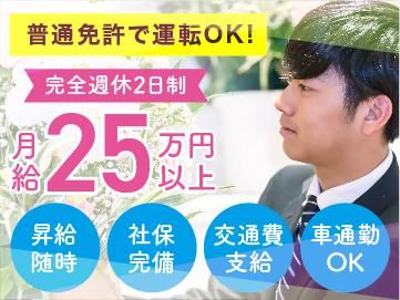 株式会社金宝堂　川口市新井宿の求人情報