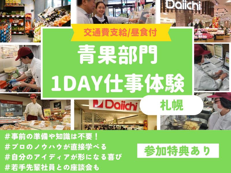 株式会社ダイイチ