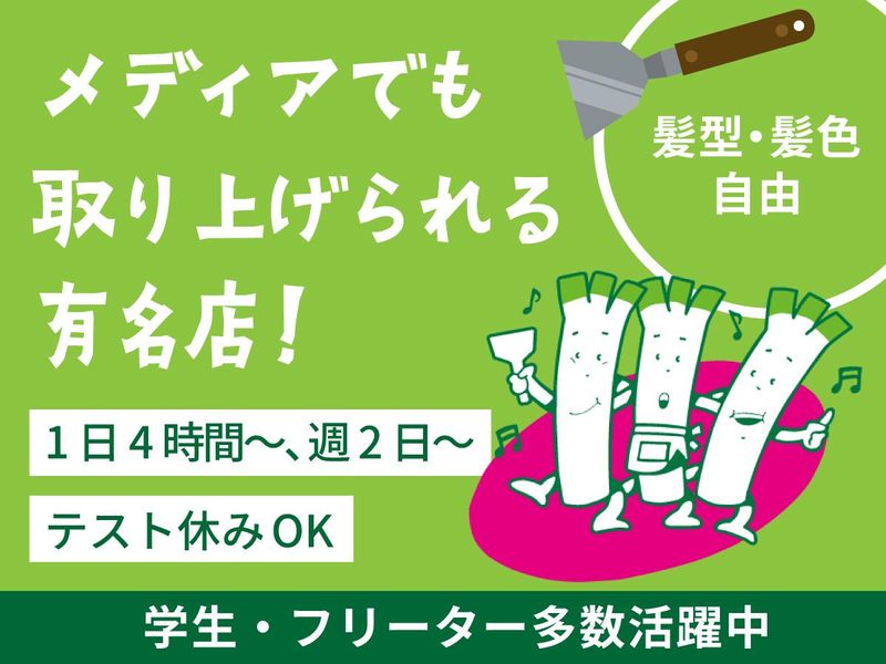 ねぎ焼やまもと　十三本店のアルバイト・バイト求人情報-02