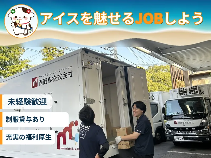 南商事株式会社の求人・転職情報