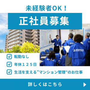 あなぶきハウジンググループの求人・転職情報