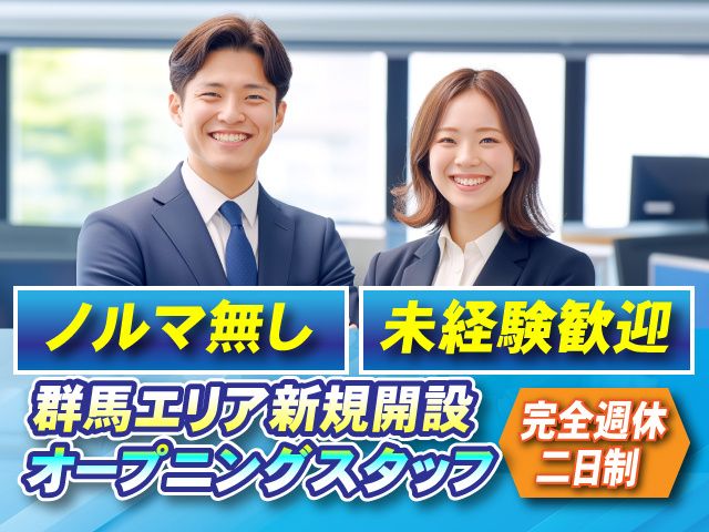 株式会社みらい環境　群馬エリアの求人・転職情報