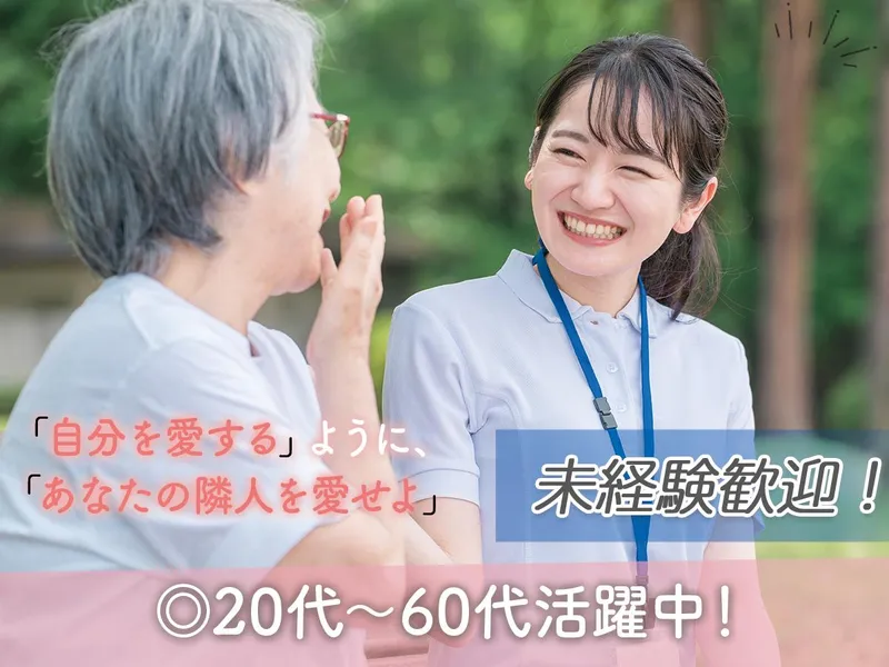社会福祉法人武蔵野会　白鳥福祉館のアルバイト・バイト求人情報-01