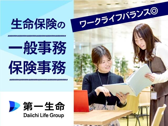 第一生命保険株式会社の求人・転職情報