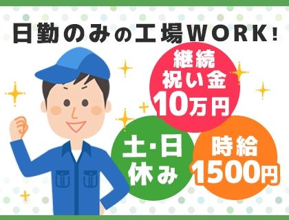 株式会社ニチユウのアルバイト・バイト求人情報-19